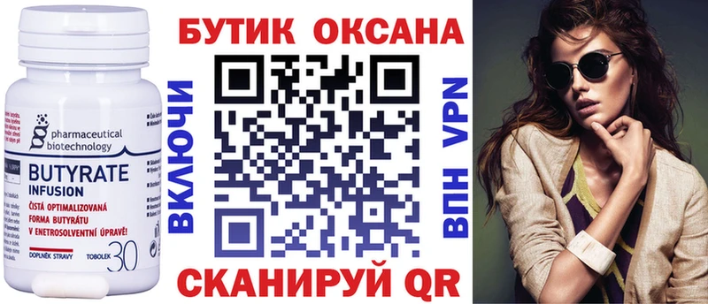 Бутират оксана  Будённовск 
